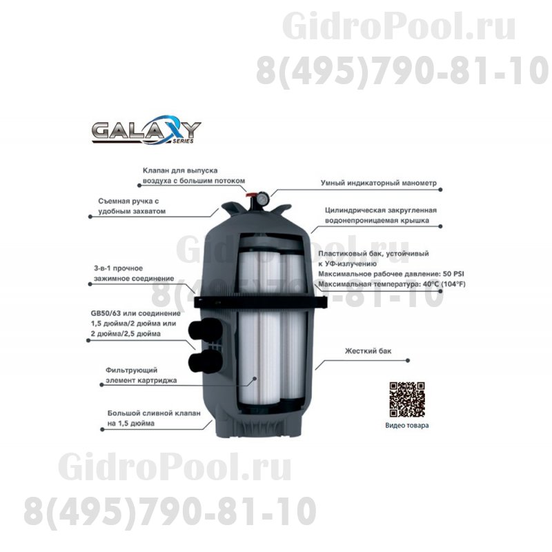 Фильтр мультикартриджный GALAXY (макс. 28.1 м3/час 30.66 м2) Emaux ICF330 9140405