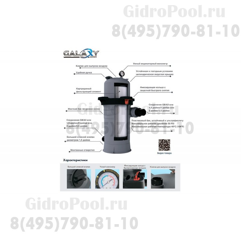 Фильтр картриджный GALAXY (макс. 22.7 м3/час 18.58 м2) Emaux ICF200 9140403