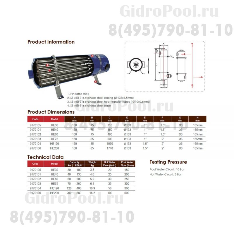 Теплообменник (200 kw) (вертик.) HE200 Emaux 9170106