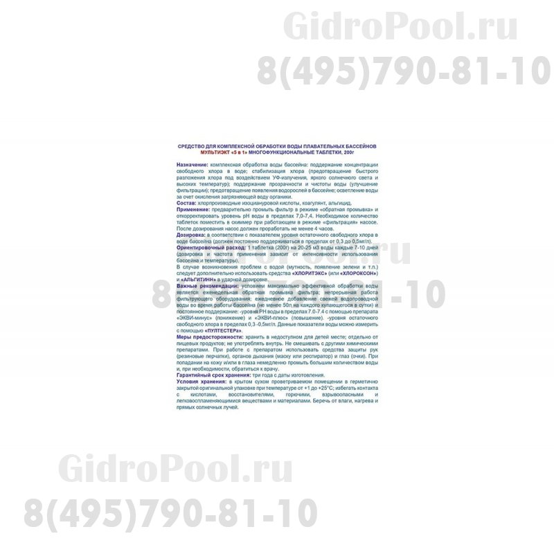 МУЛЬТИЭКТ 5в1 (табл. 200г ) 5 кг (б.)