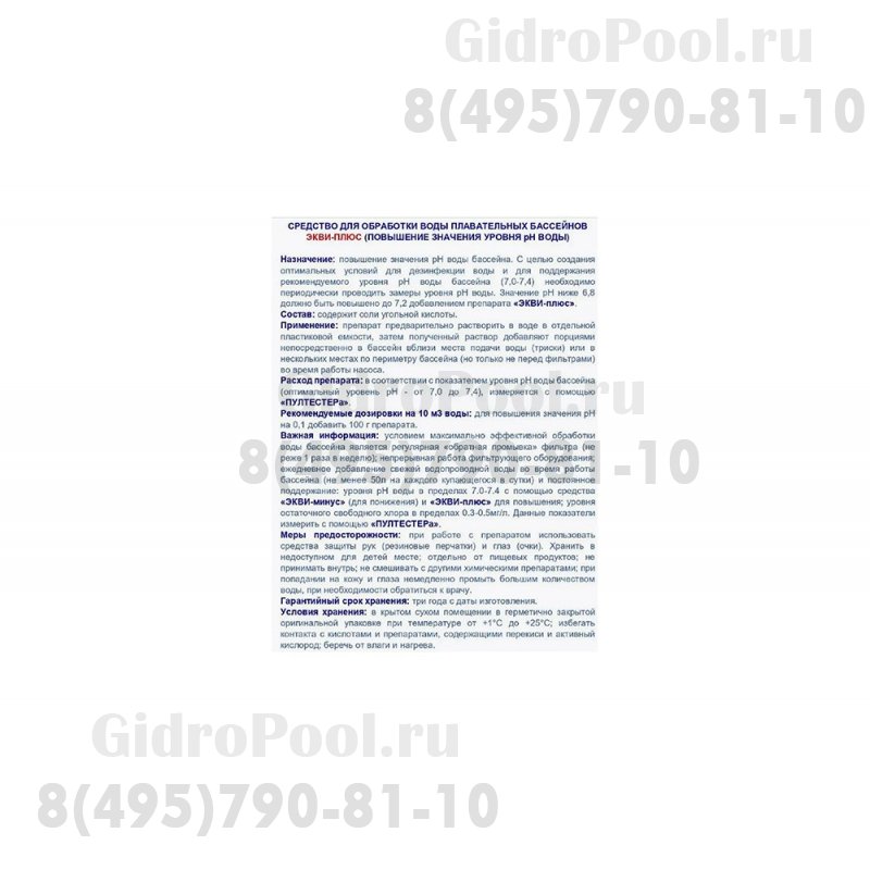 ЭКВИ-плюс порошок (pH-плюс) 4кг