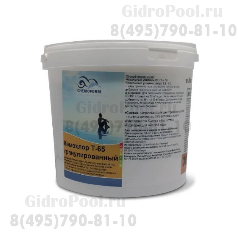 Кемохлор Т-65 быстрорастворимый стабилизированный хлор 56% в гранулах, 5 кг