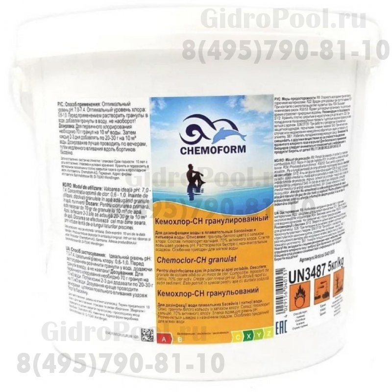 Кемохлор-СН быстрорастворимый гипохлорит кальция (хлор 70% ) в гранулах, 5 кг