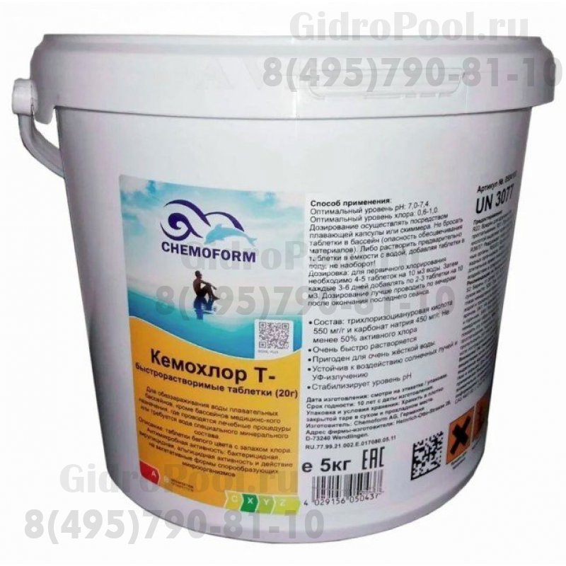 Кемохлор-Т быстрорастворимый стабилизированный хлор 50% в таблетках 20гр., 10 кг