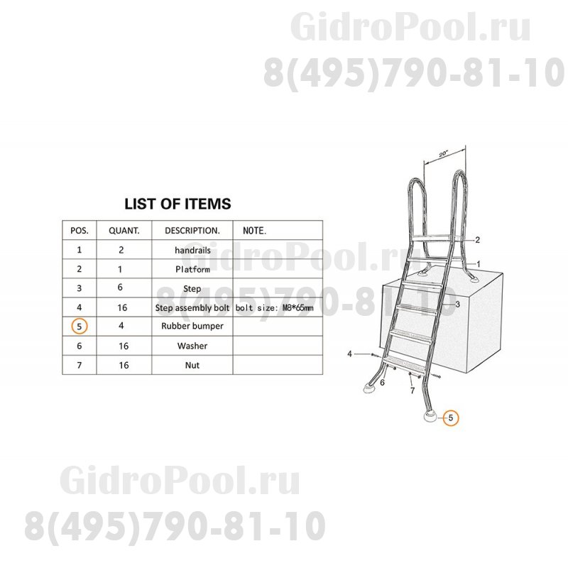 Нижняя опора лестниц двухсторонних Mayer Schwimmbad (компл.2 шт.)