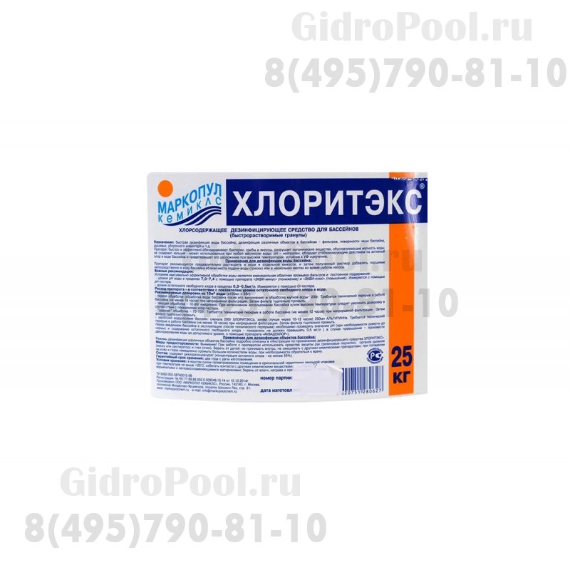 ХЛОРИТЭКС (гранулы) 25кг (б.)