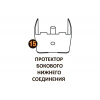 Протектор бок.нижн.соед. Starmatrix Premium (Wood) 22001015
