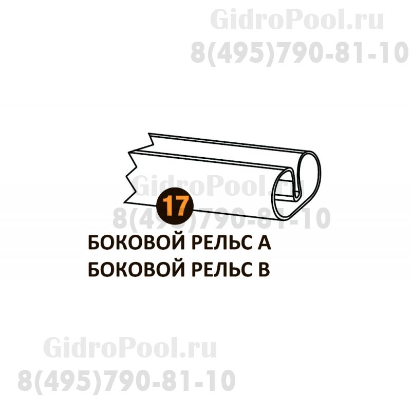 Боковой рельс A (1300mm) Starmatrix Premium 22001017