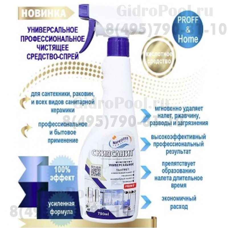 СКИЛСАНИТ, удаление известково-минерального налёта, универсальный, спрей флакон 0,75 л