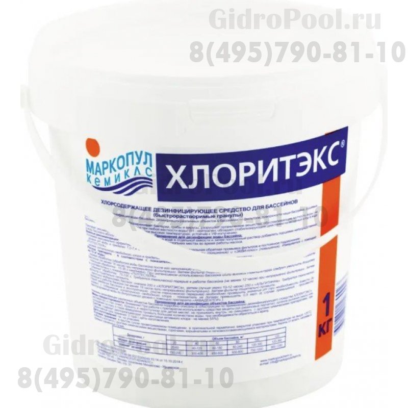 ХЛОРИТЭКС быстрый органический хлор (гранулы) ведро 9 кг