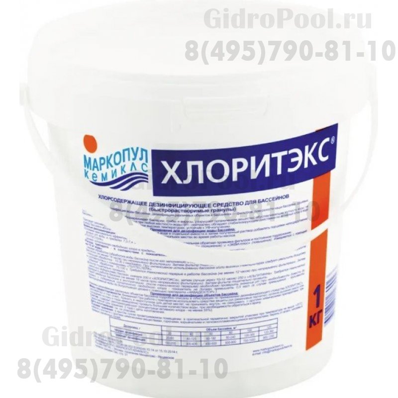 ХЛОРИТЭКС быстрый органический хлор табл. 20 гр. ведро 20 кг