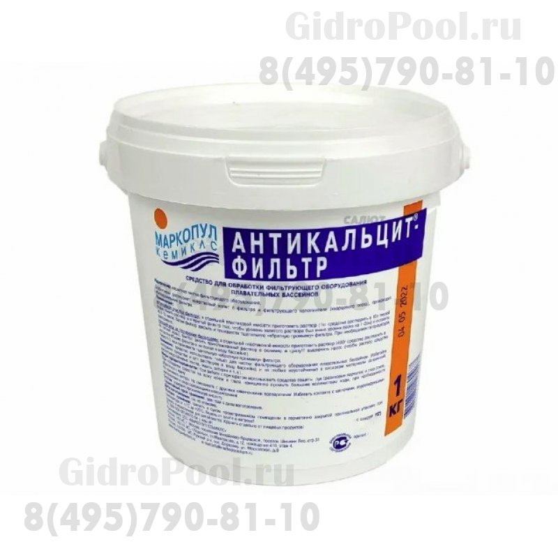 АНТИКАЛЬЦИТ ФИЛЬТР, удаление известковых отложений в фильтре, порошок ведро 25кг