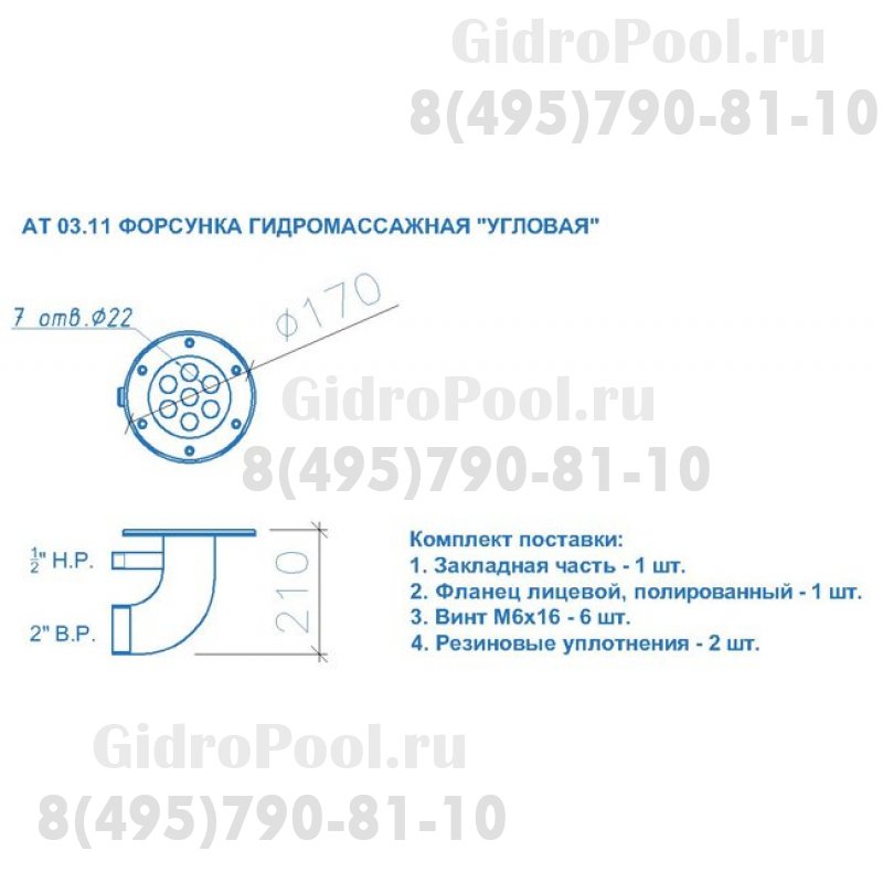 Форсунка впусковая  Аква-Техника ГИДРОМАССАЖНАЯ, УГЛОВАЯ(пленочный, панельный, композитный)