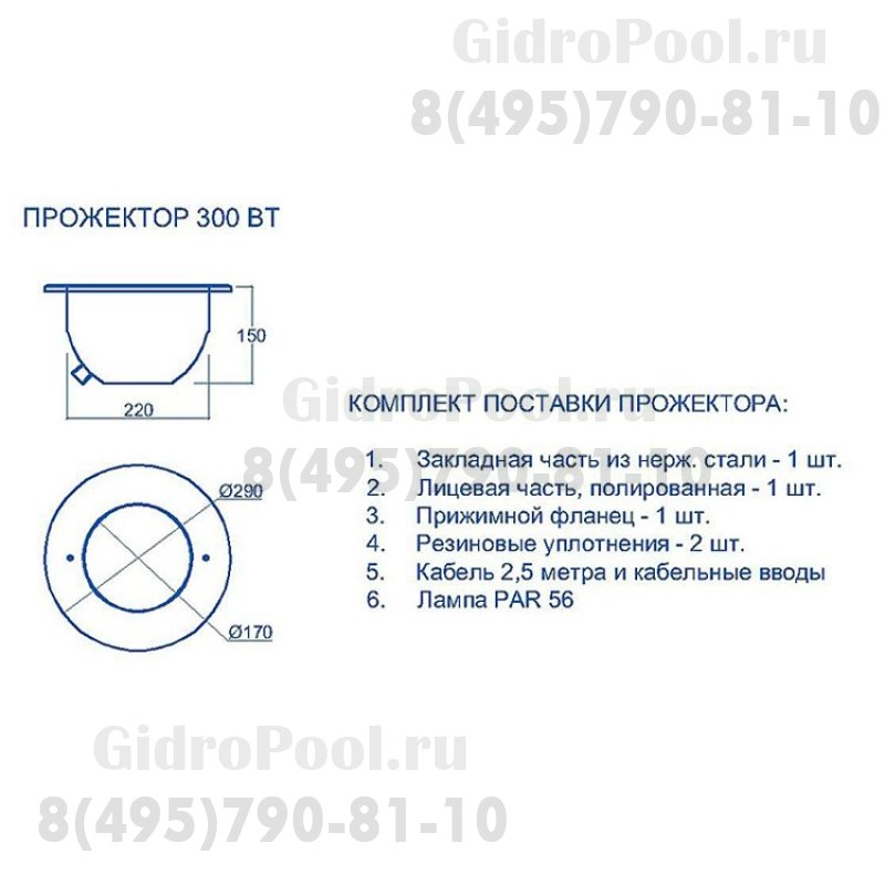 Прожектор Аква-Техника из нержавеющей стали кабель 2,5 м 300Вт 