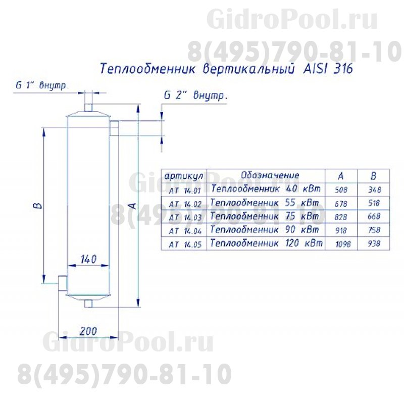 Теплообменник  Аква-Техника трубчатый, вертикальный, 120 кВт, AISI 316 120КВт